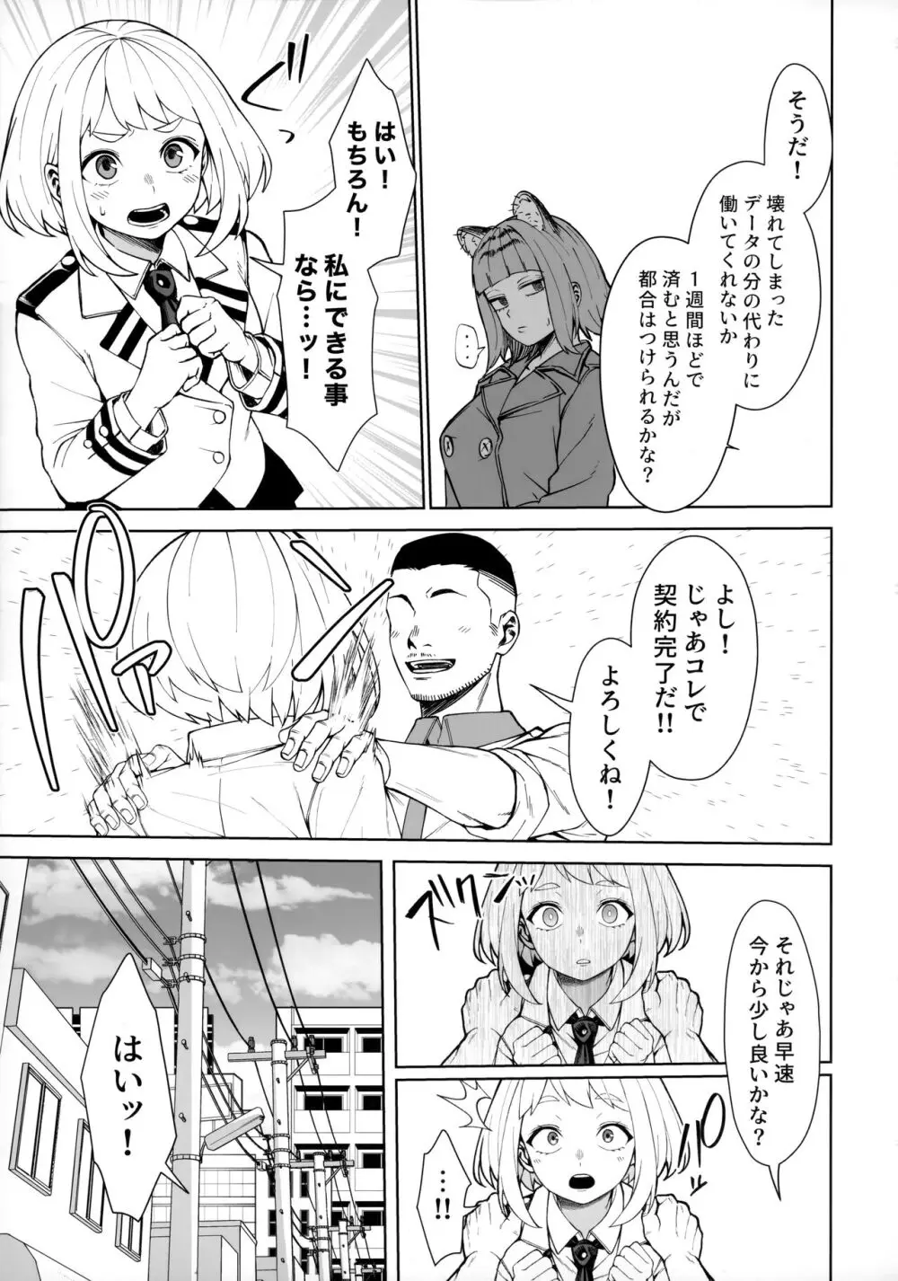 パセティックヒロイズム - page4