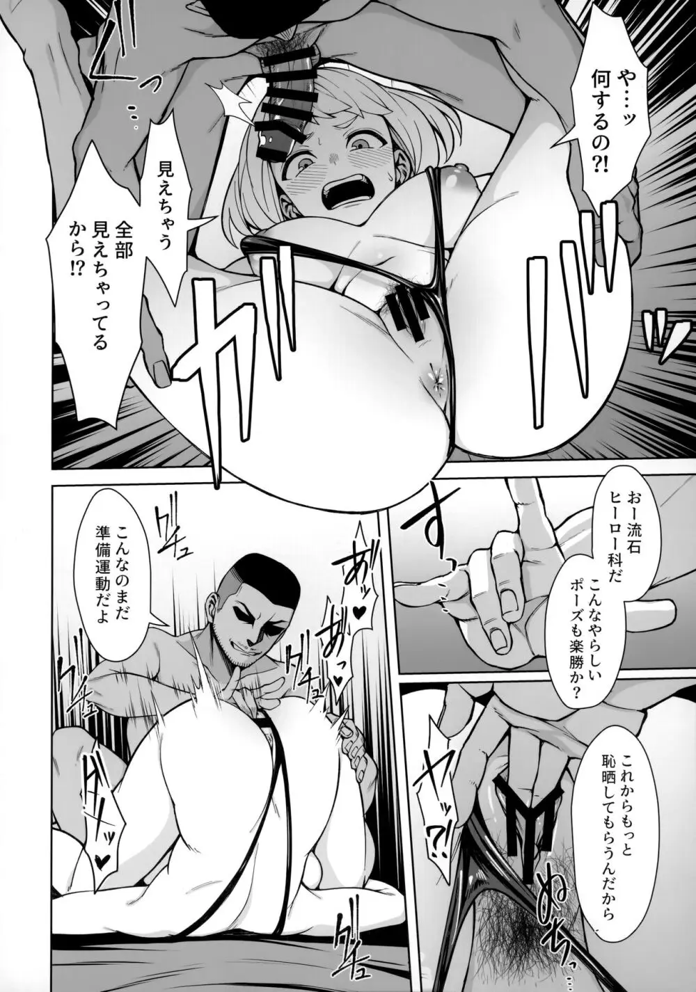 パセティックヒロイズム - page7