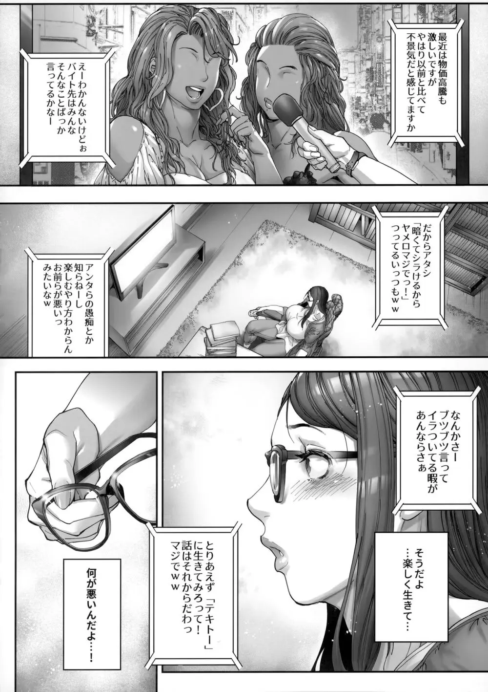 ビューティギャルライフ2 - page3