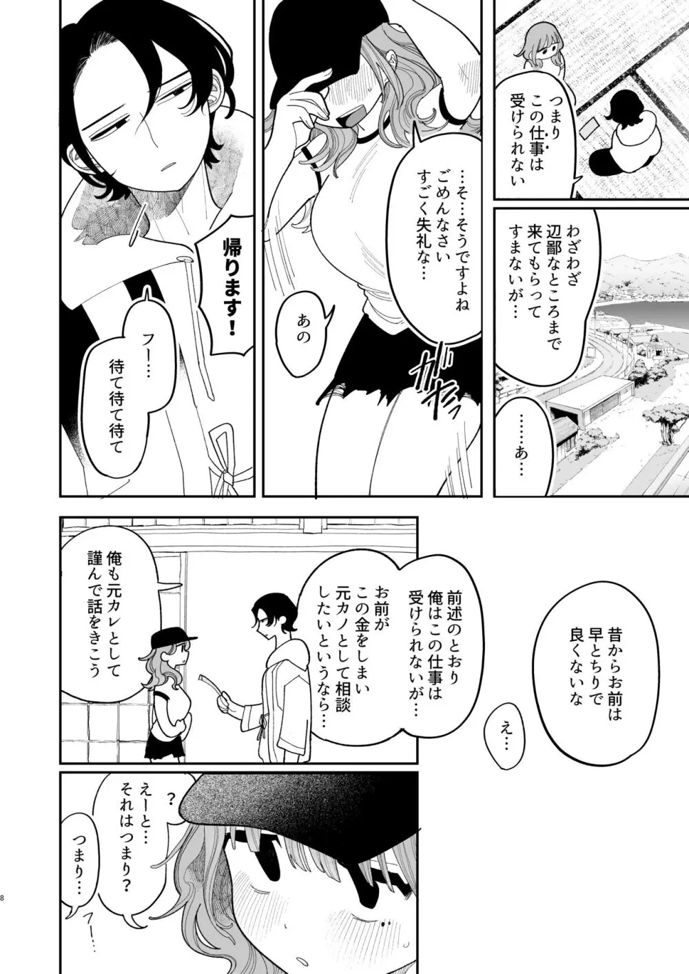 催眠!! 元カノ無知無知大作戦 - page10