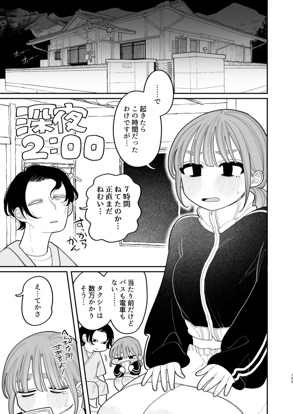 催眠!! 元カノ無知無知大作戦 - page107