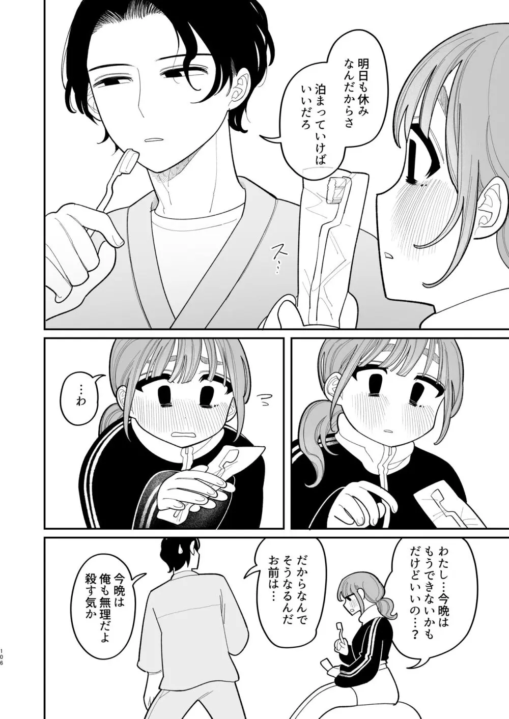 催眠!! 元カノ無知無知大作戦 - page108