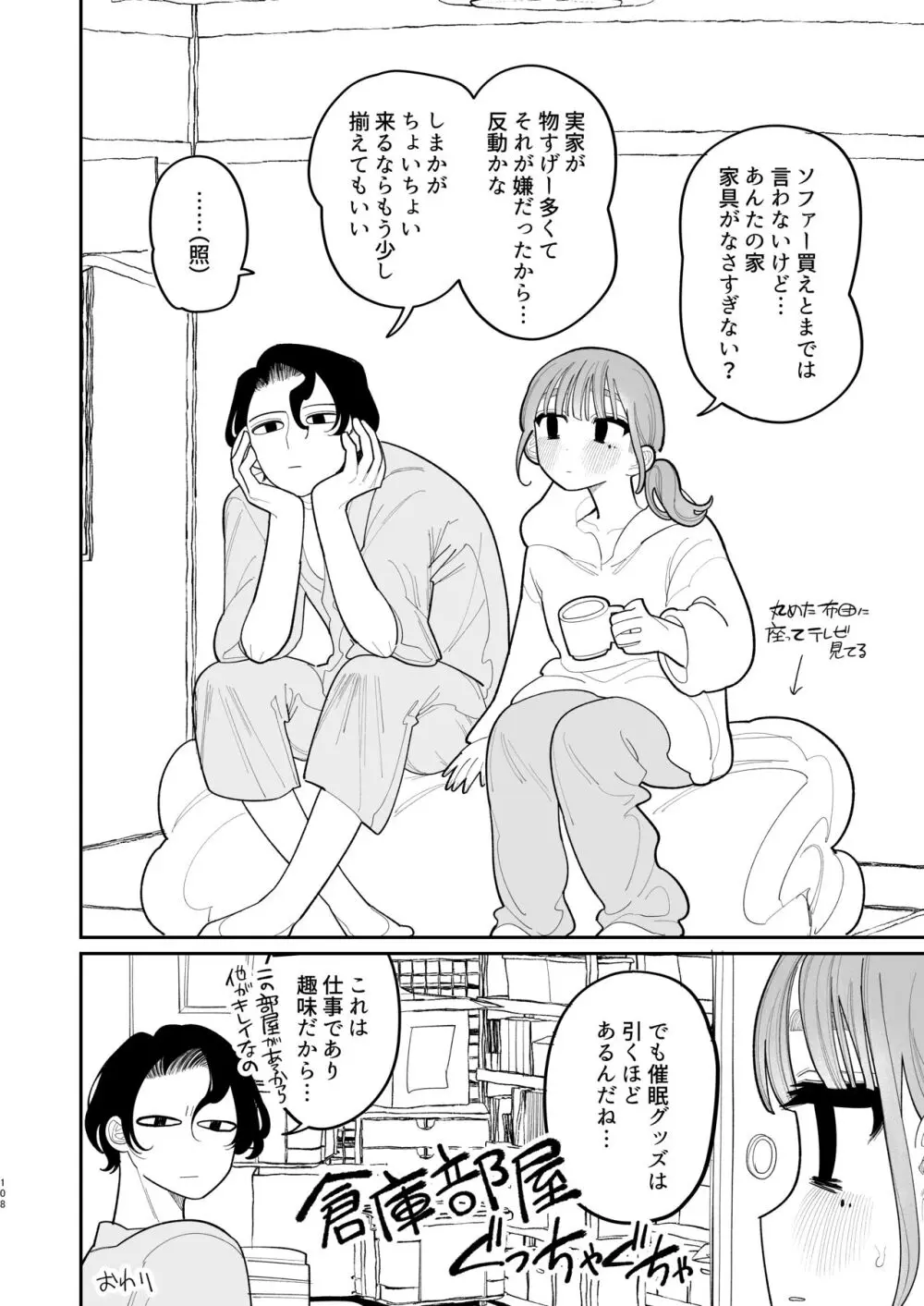 催眠!! 元カノ無知無知大作戦 - page110