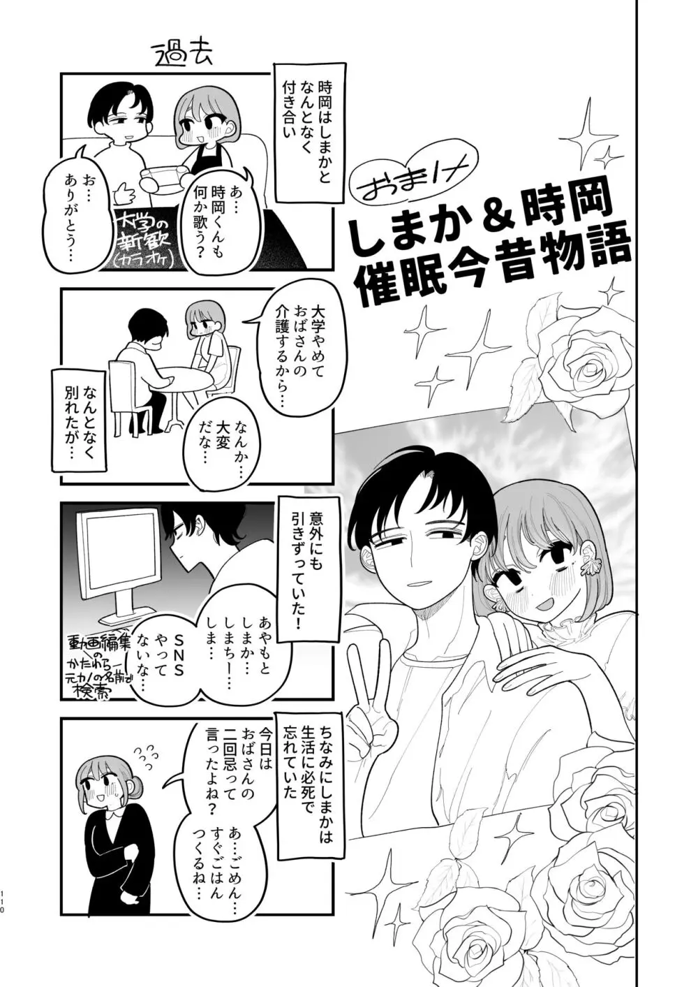 催眠!! 元カノ無知無知大作戦 - page112