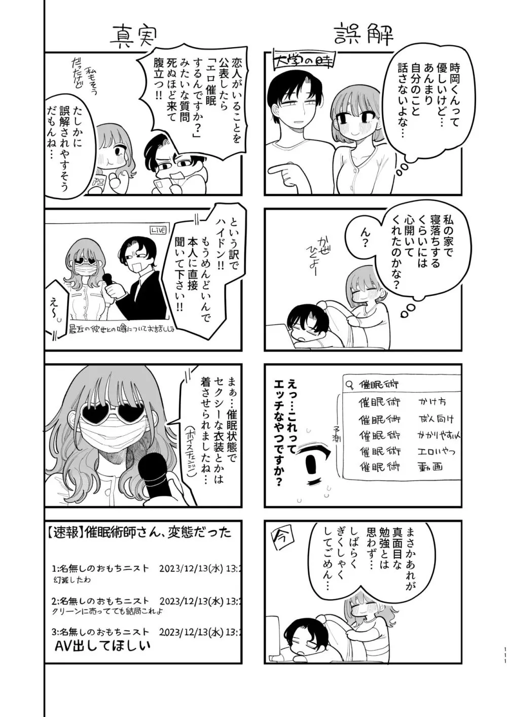 催眠!! 元カノ無知無知大作戦 - page113