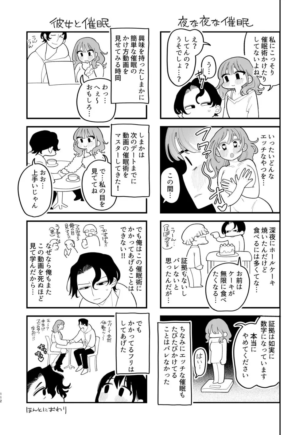 催眠!! 元カノ無知無知大作戦 - page114