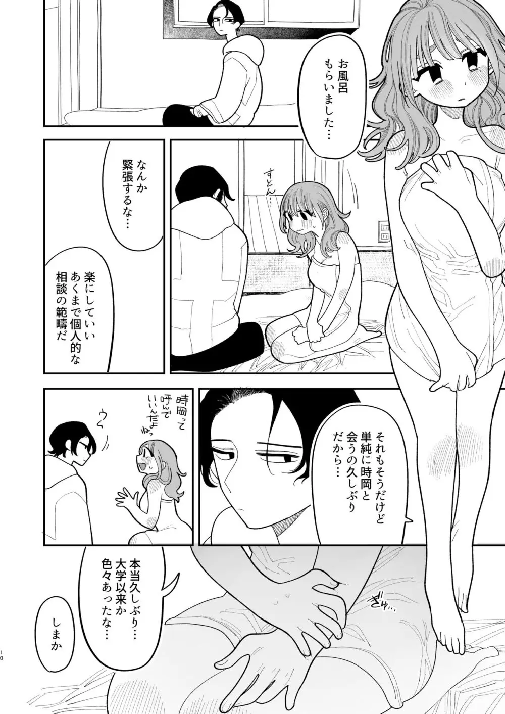 催眠!! 元カノ無知無知大作戦 - page12