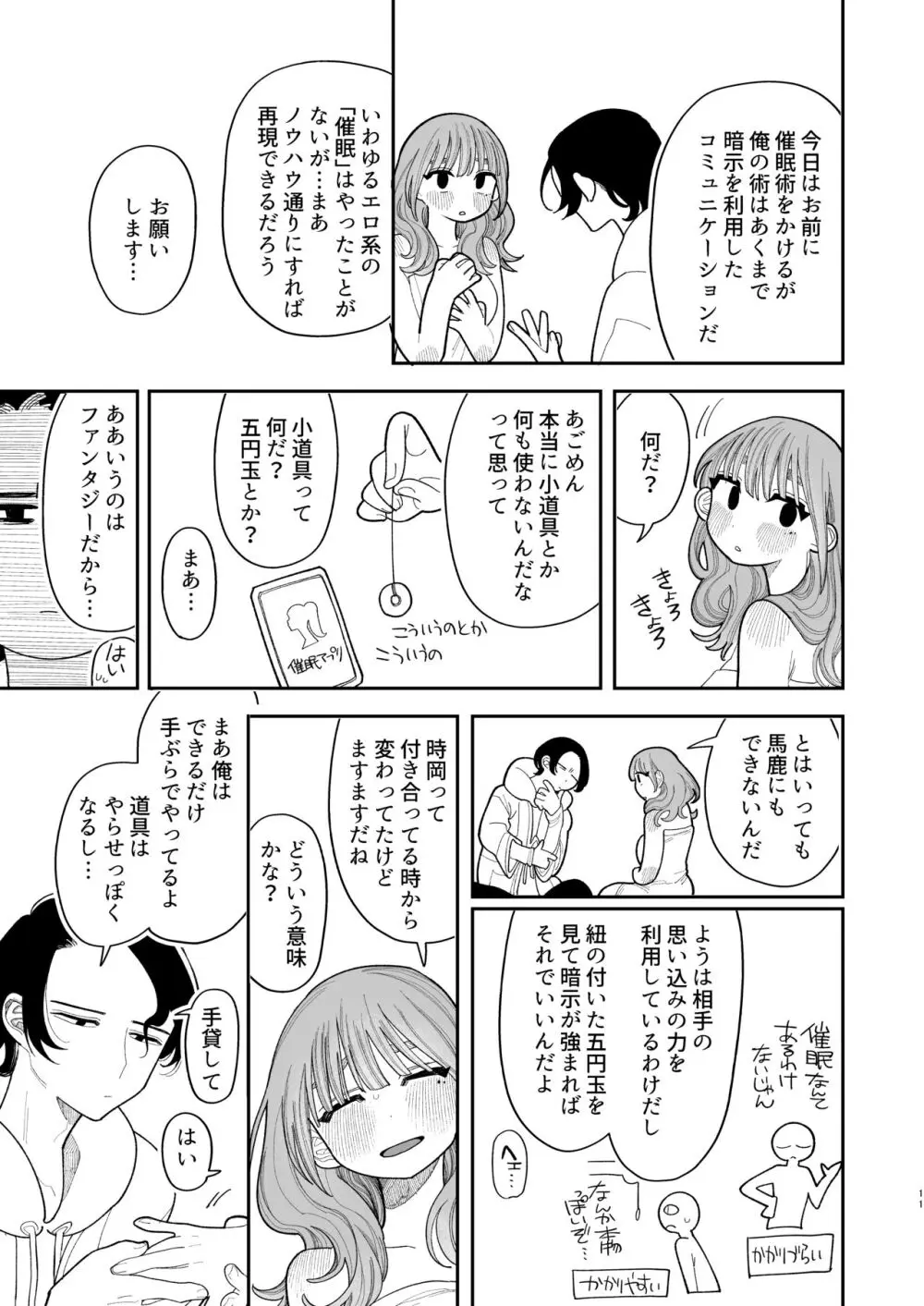 催眠!! 元カノ無知無知大作戦 - page13