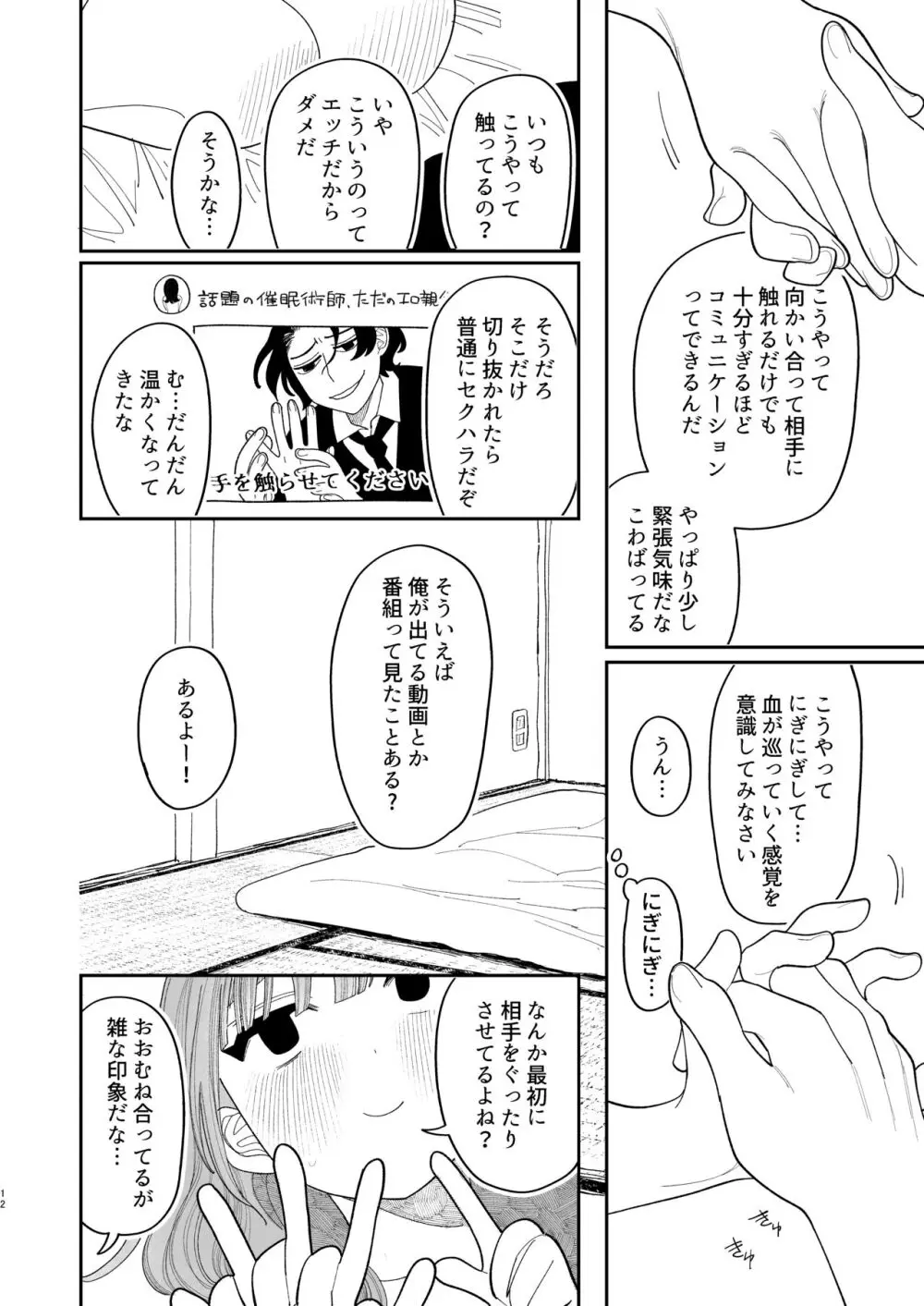 催眠!! 元カノ無知無知大作戦 - page14