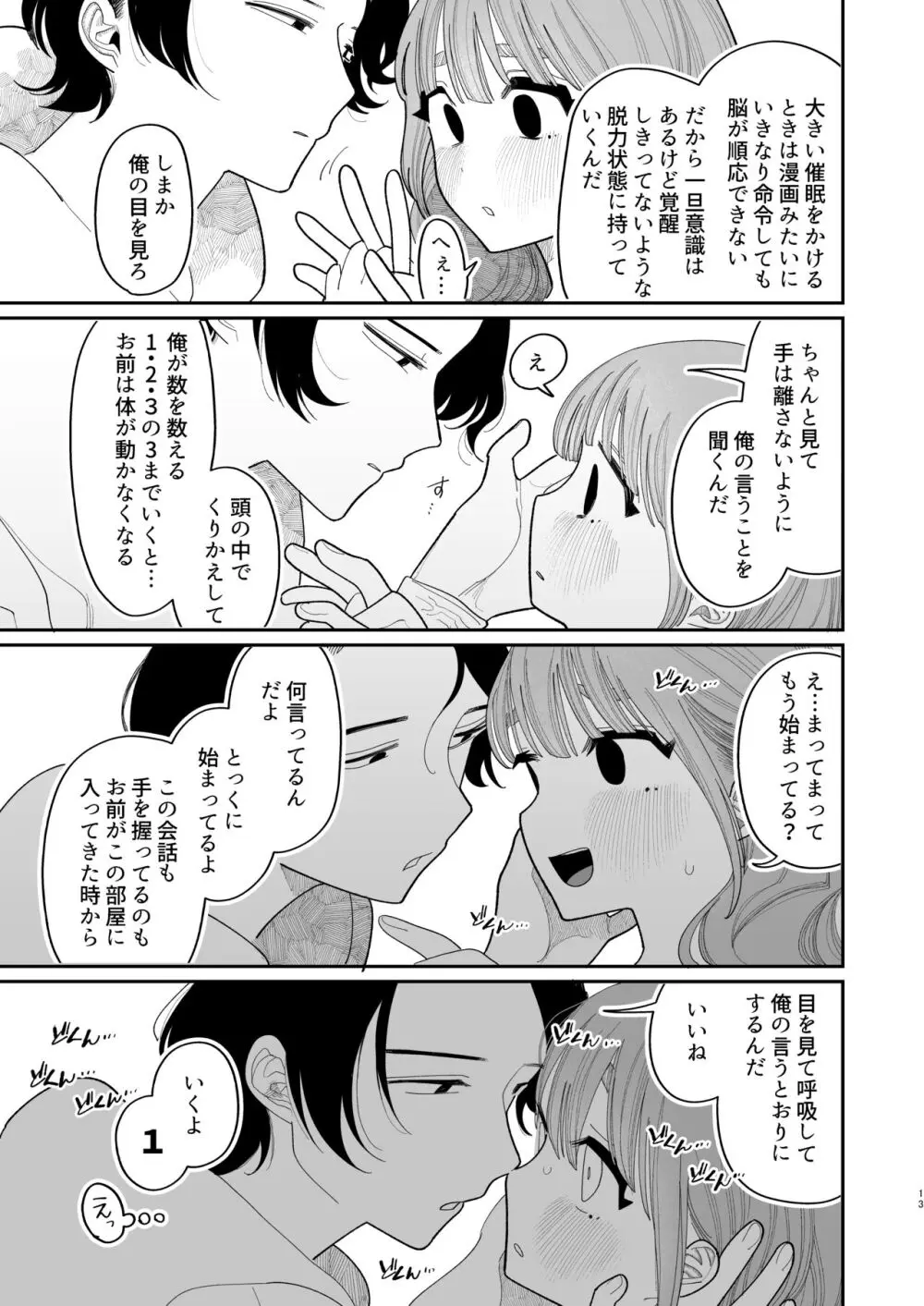 催眠!! 元カノ無知無知大作戦 - page15