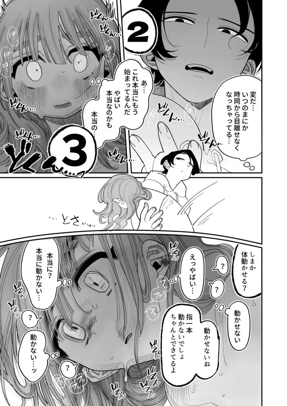 催眠!! 元カノ無知無知大作戦 - page16