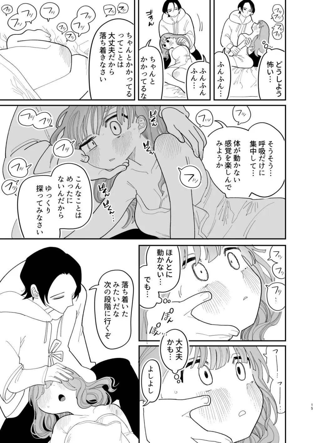 催眠!! 元カノ無知無知大作戦 - page17