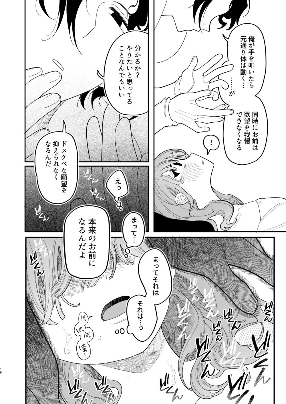 催眠!! 元カノ無知無知大作戦 - page18