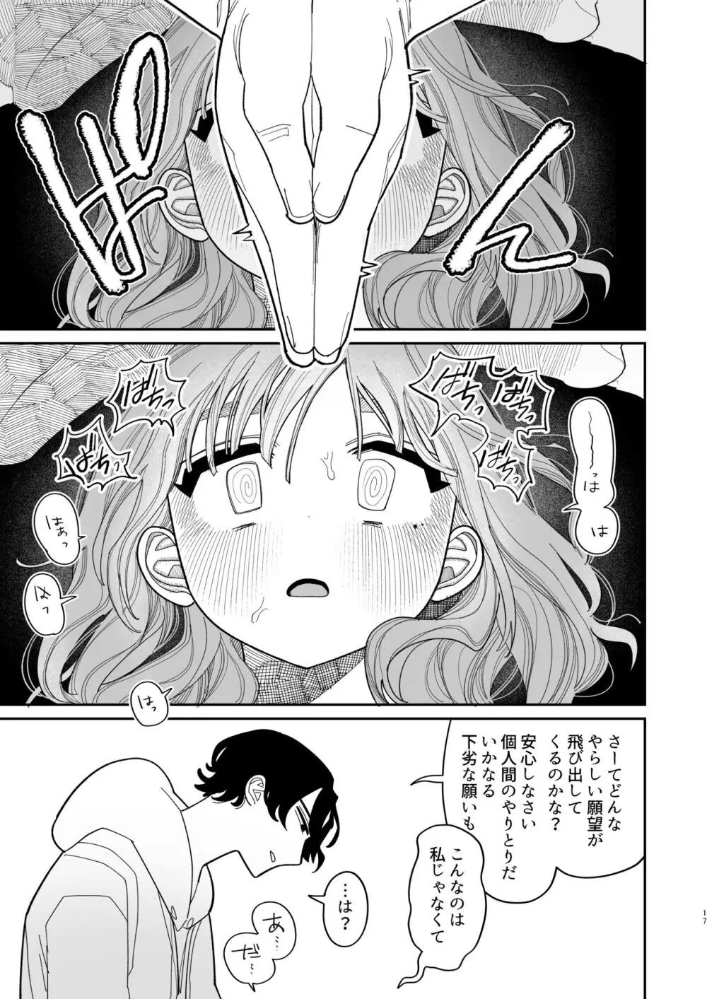 催眠!! 元カノ無知無知大作戦 - page19