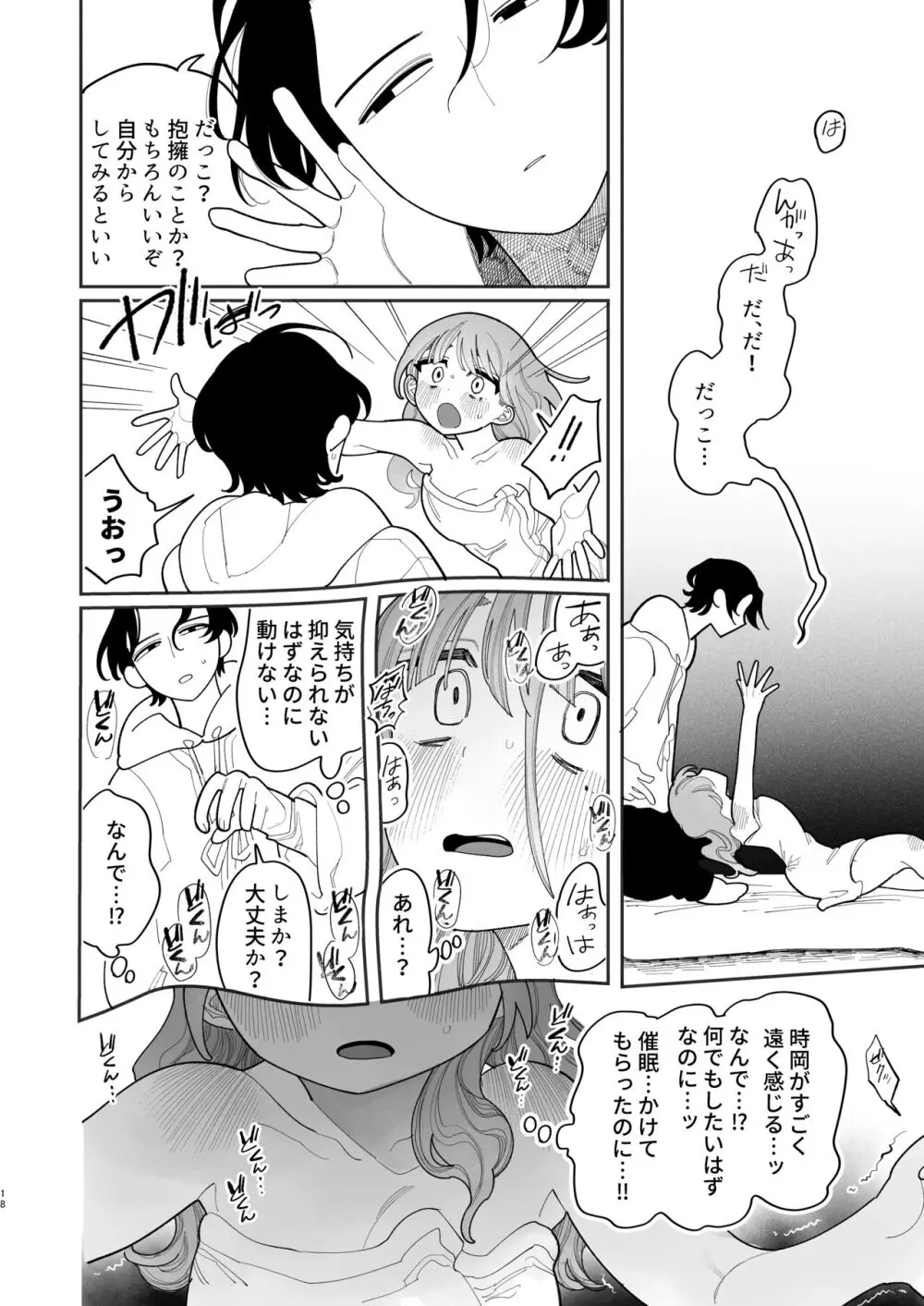 催眠!! 元カノ無知無知大作戦 - page20