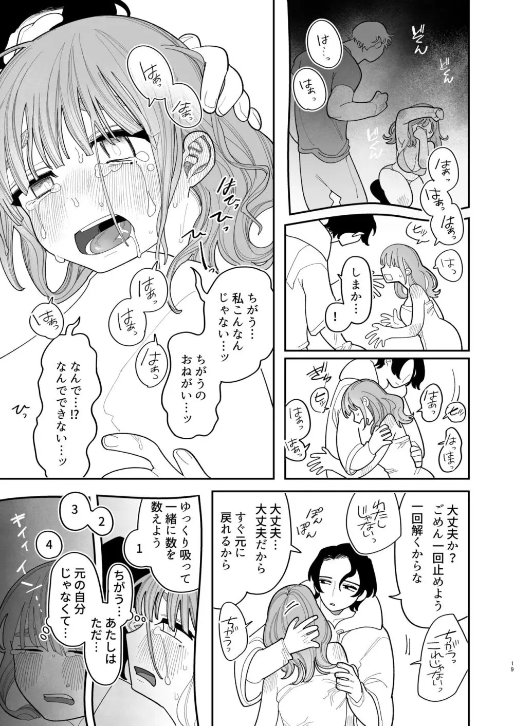 催眠!! 元カノ無知無知大作戦 - page21