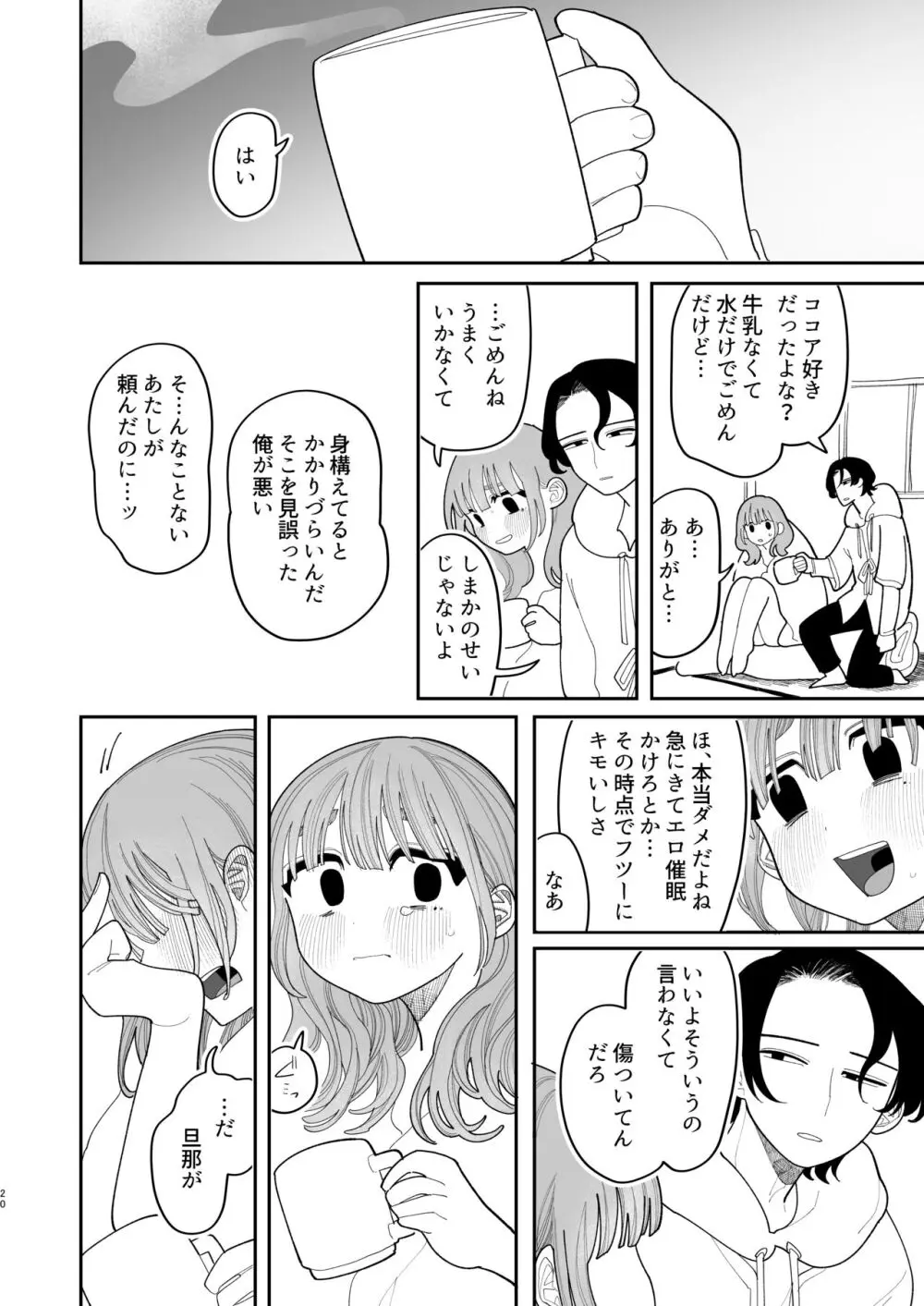 催眠!! 元カノ無知無知大作戦 - page22