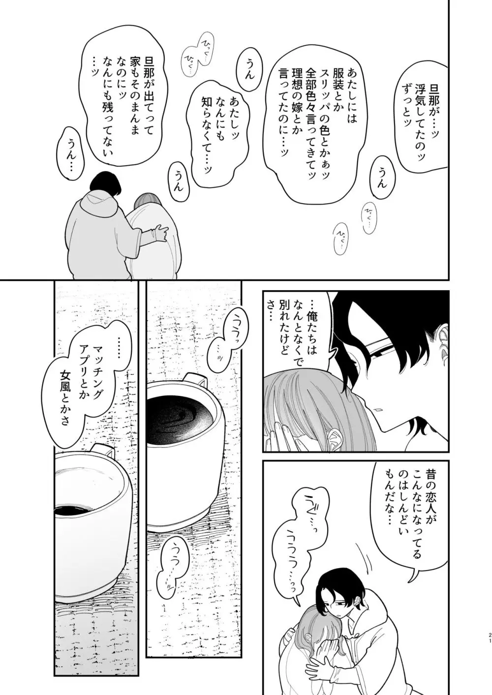 催眠!! 元カノ無知無知大作戦 - page23