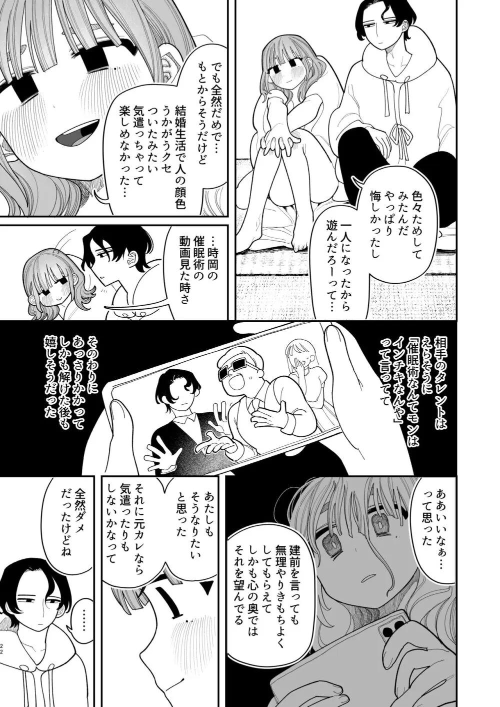 催眠!! 元カノ無知無知大作戦 - page24