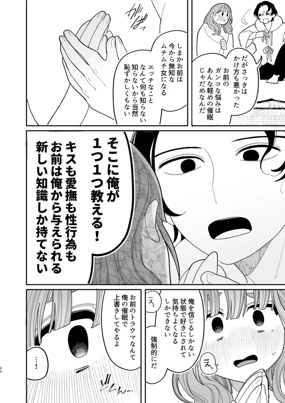 催眠!! 元カノ無知無知大作戦 - page26