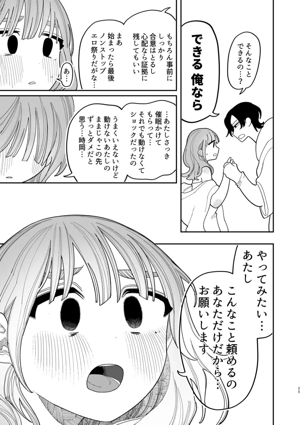 催眠!! 元カノ無知無知大作戦 - page27