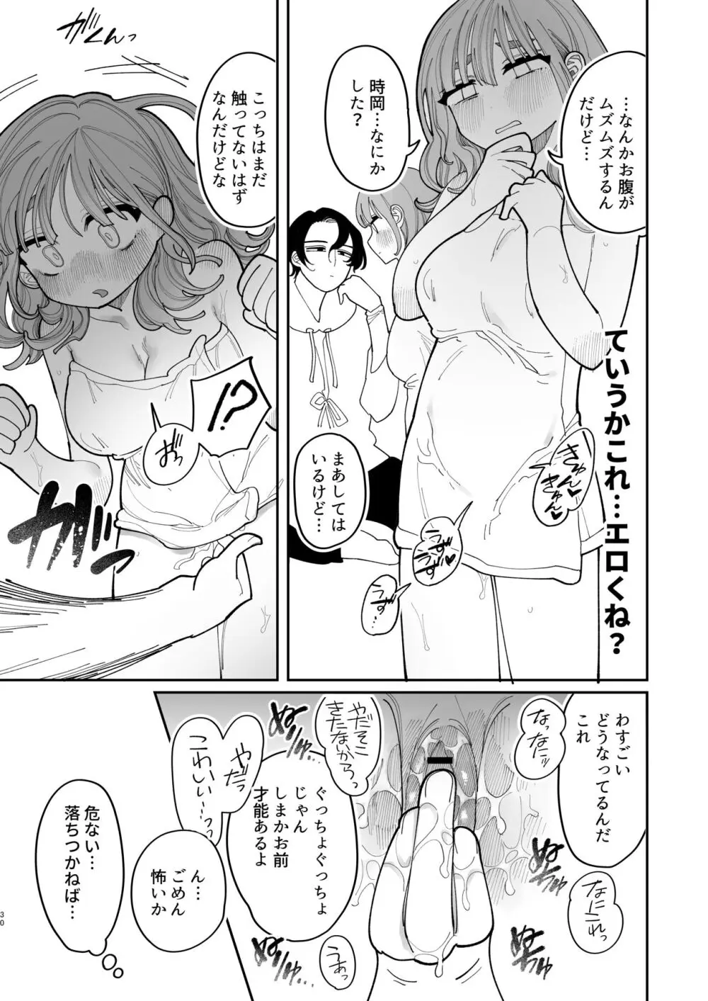 催眠!! 元カノ無知無知大作戦 - page32