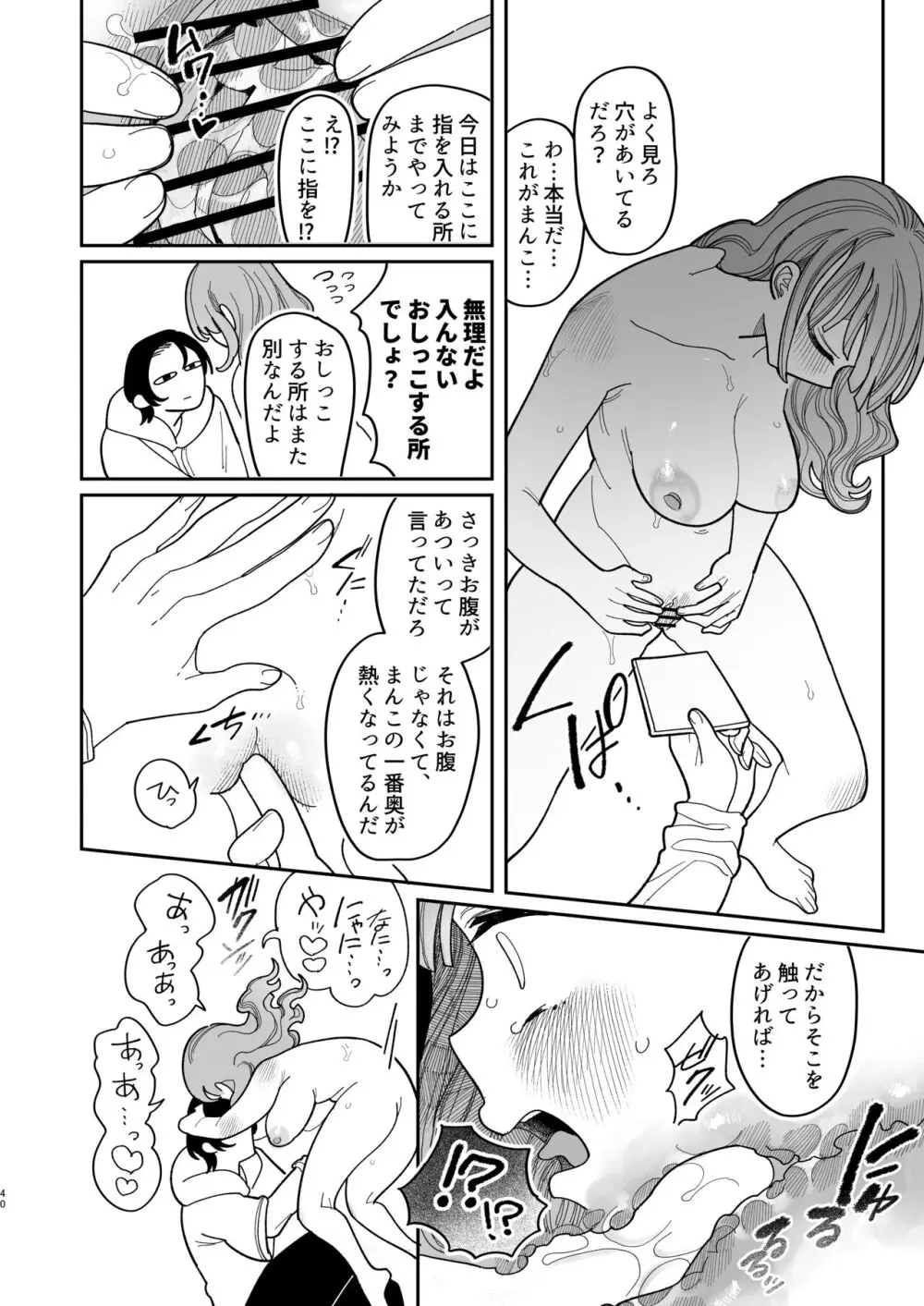 催眠!! 元カノ無知無知大作戦 - page42