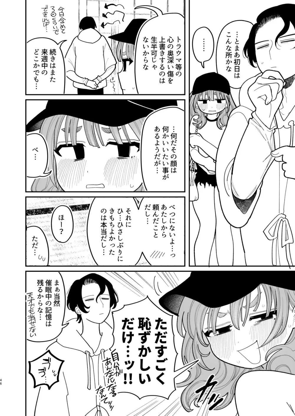 催眠!! 元カノ無知無知大作戦 - page48