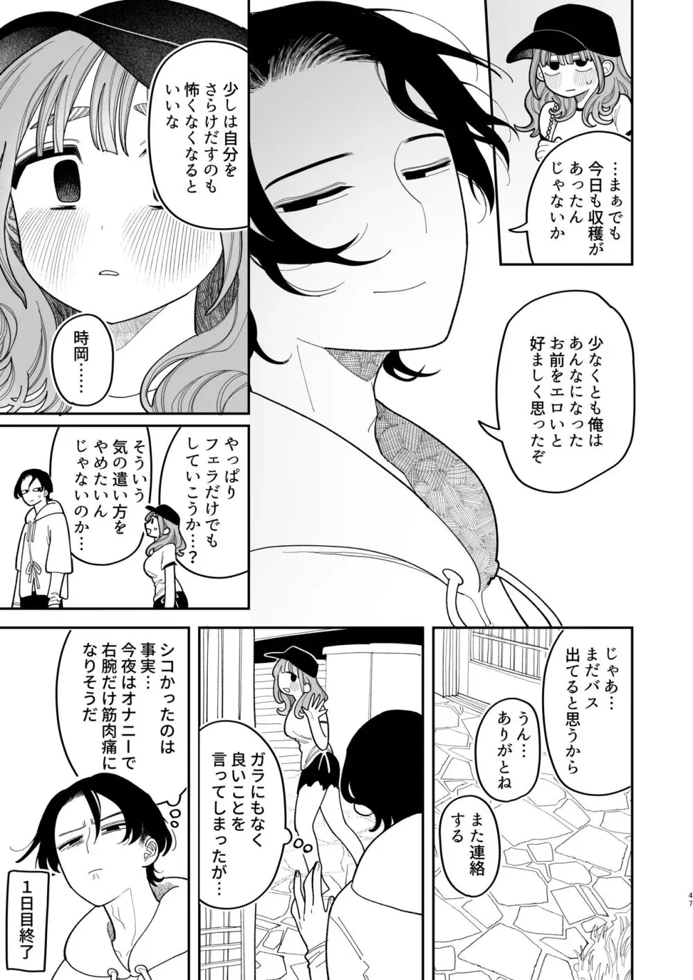 催眠!! 元カノ無知無知大作戦 - page49