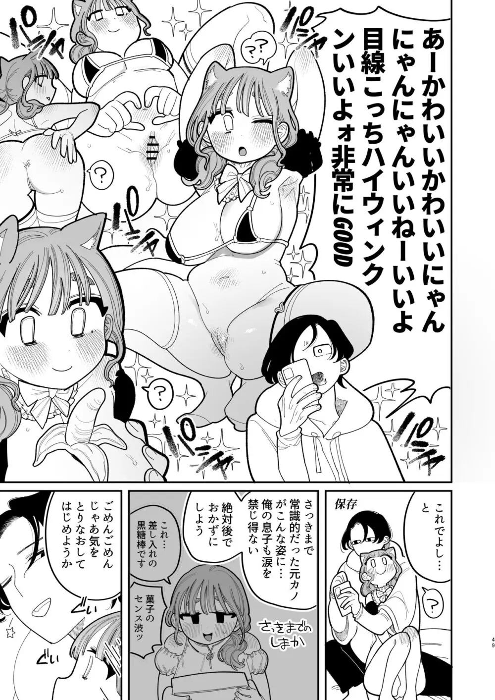 催眠!! 元カノ無知無知大作戦 - page51