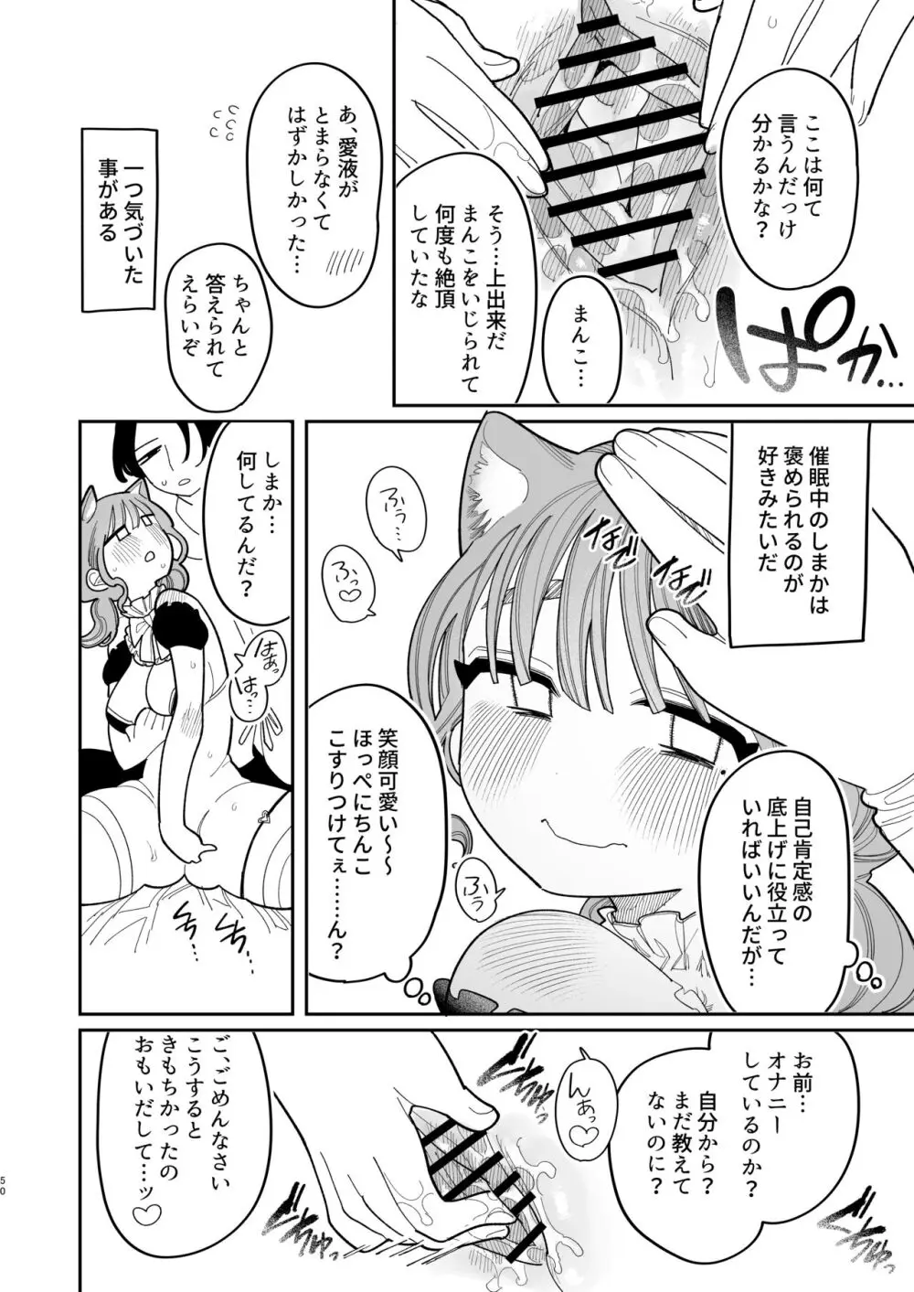 催眠!! 元カノ無知無知大作戦 - page52