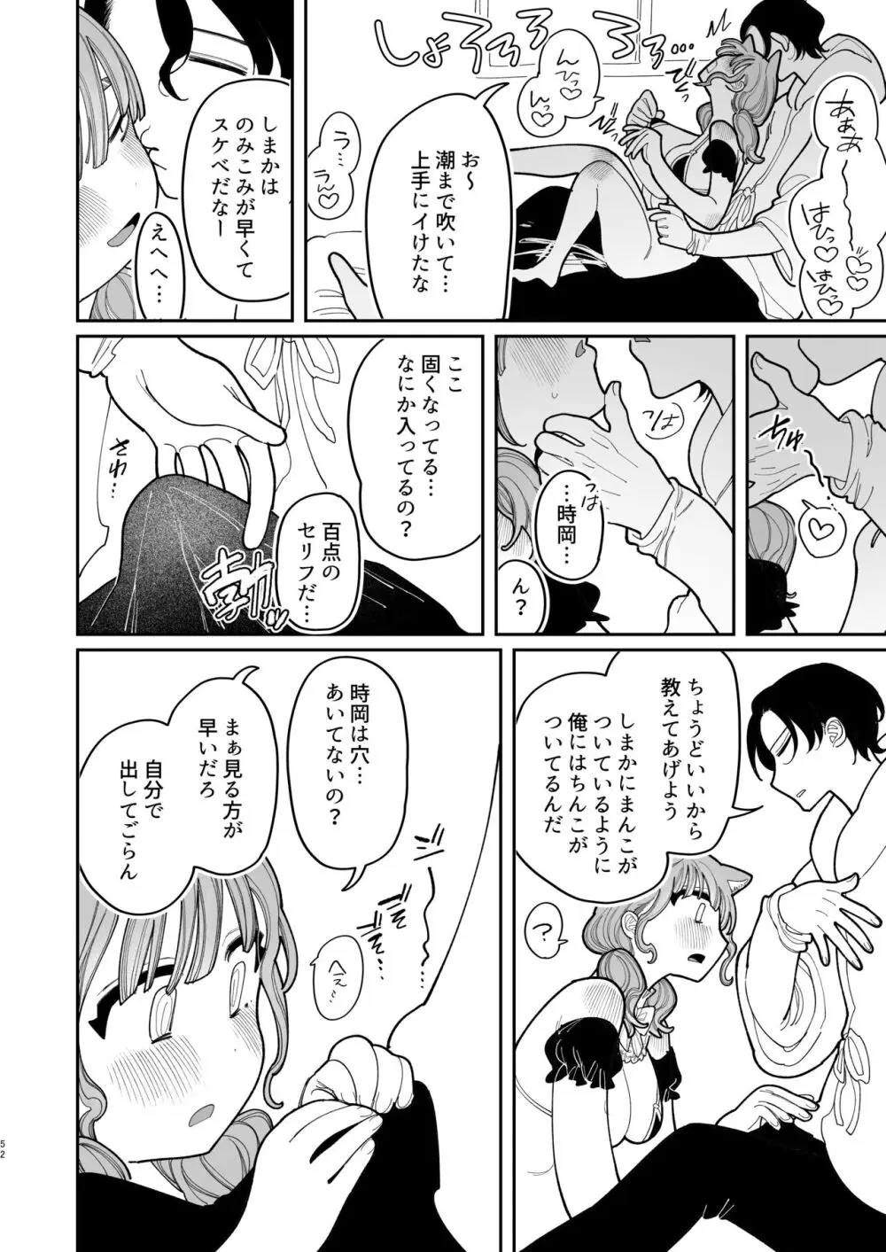 催眠!! 元カノ無知無知大作戦 - page54