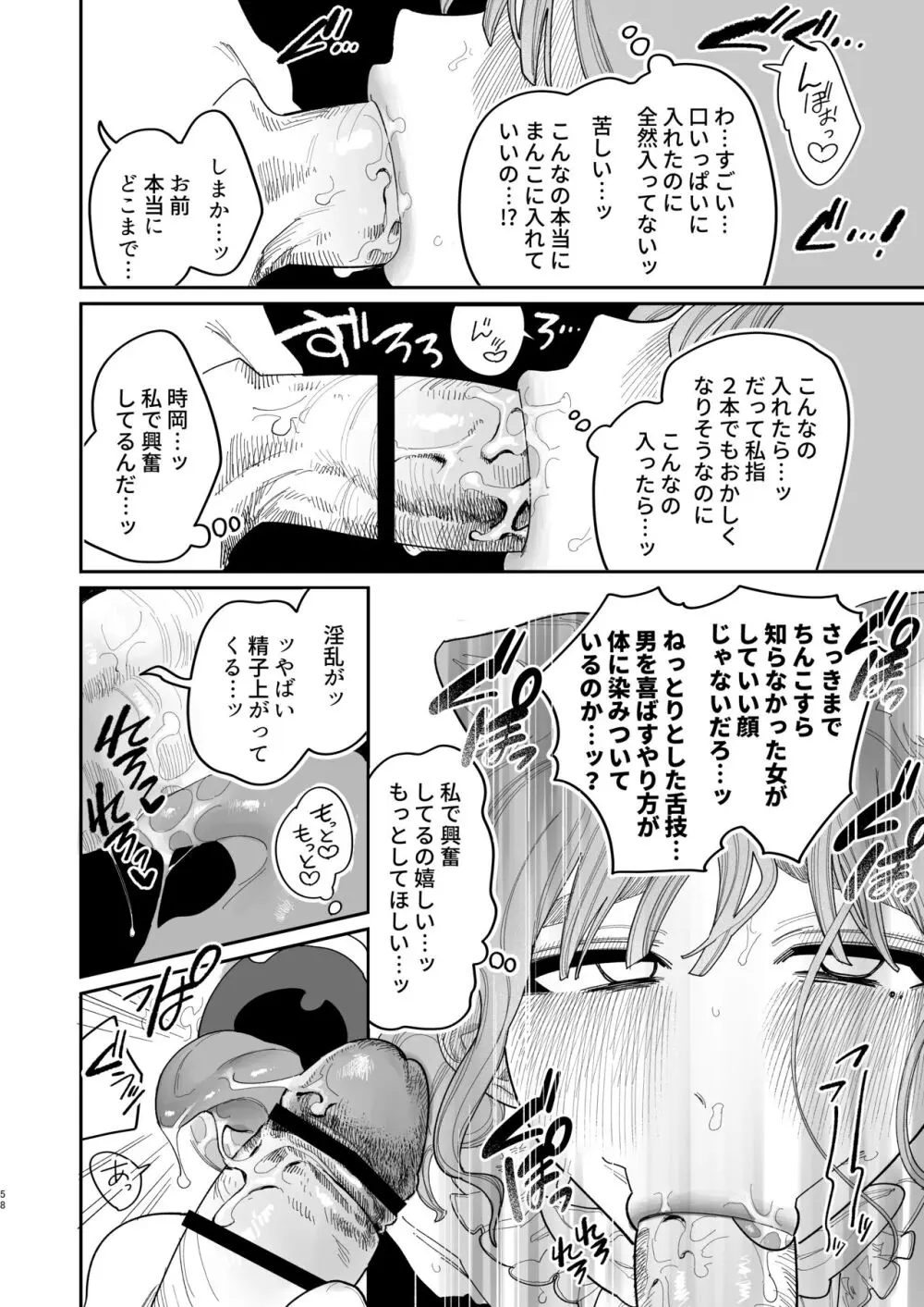 催眠!! 元カノ無知無知大作戦 - page60