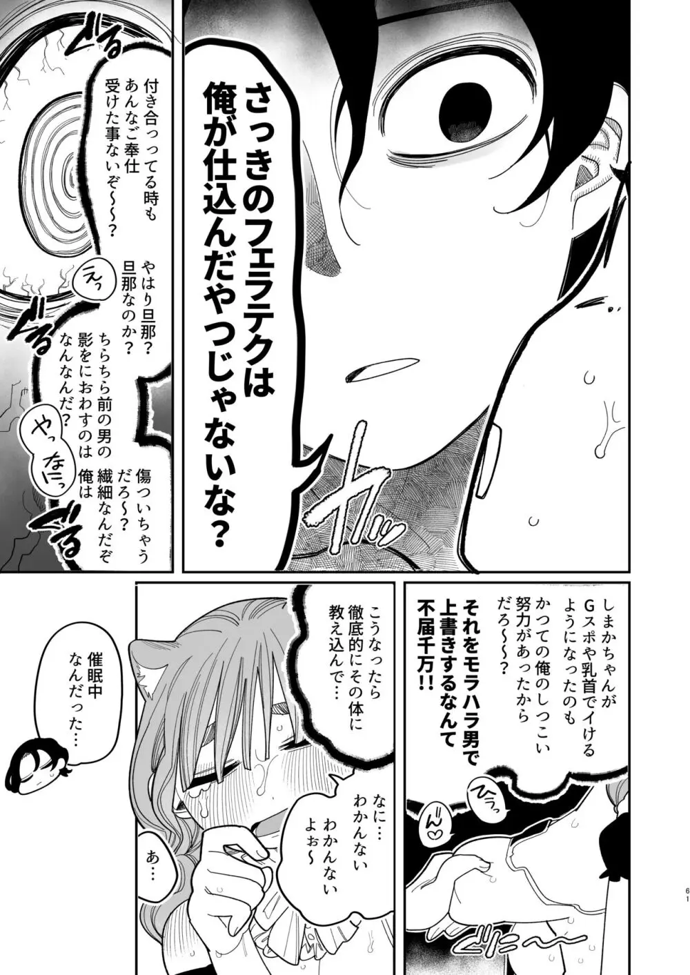 催眠!! 元カノ無知無知大作戦 - page63