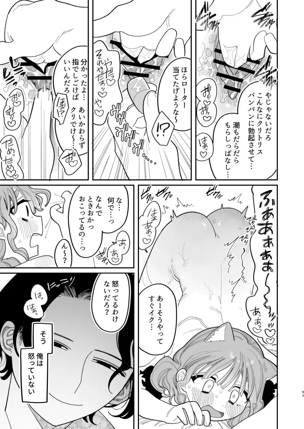 催眠!! 元カノ無知無知大作戦 - page65