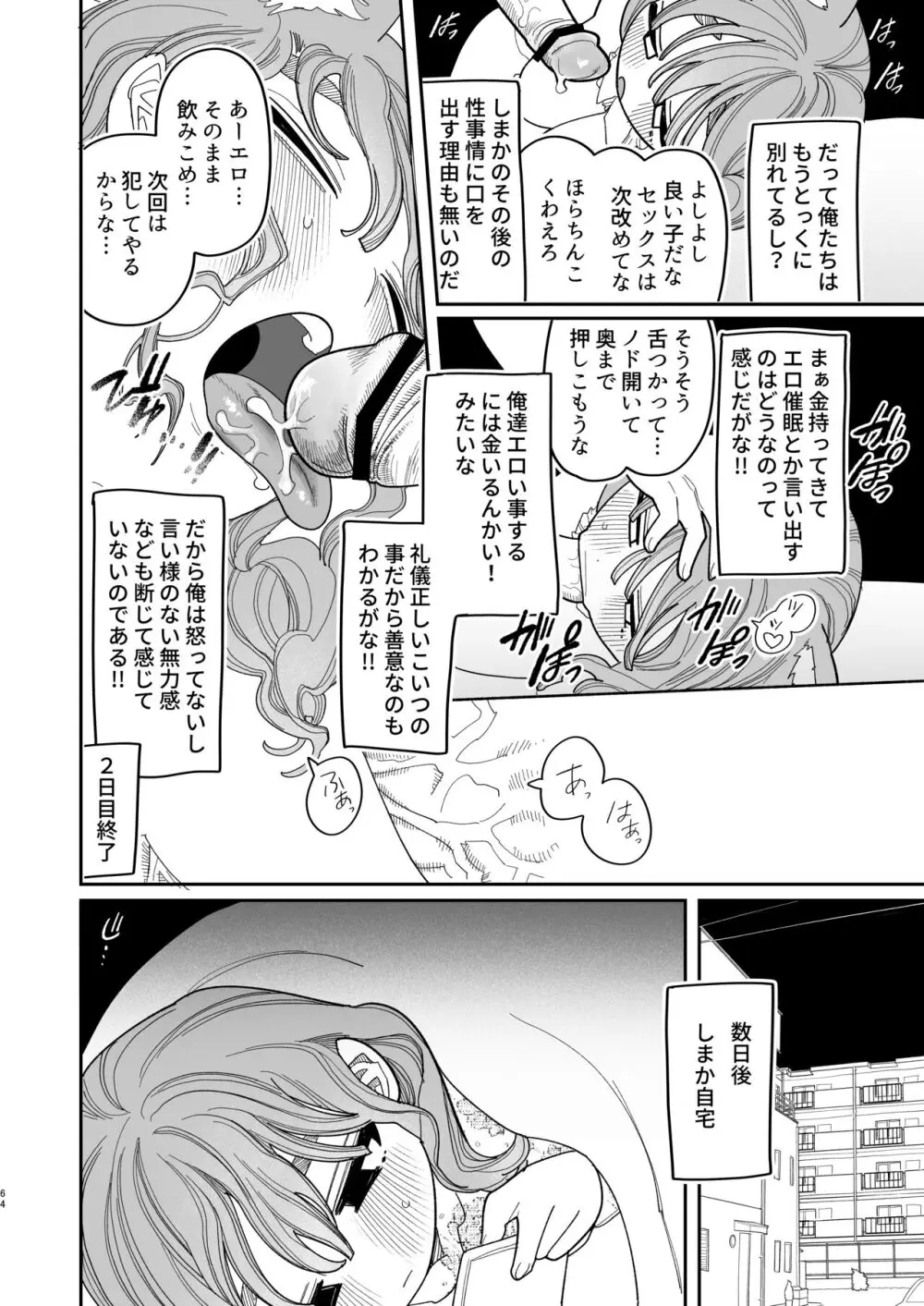 催眠!! 元カノ無知無知大作戦 - page66