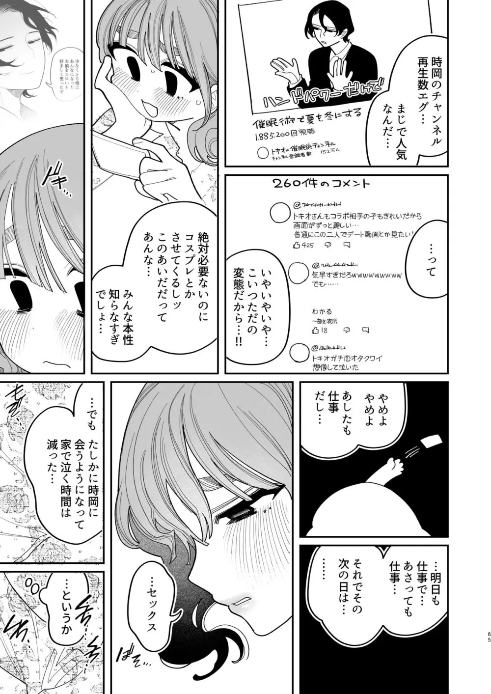 催眠!! 元カノ無知無知大作戦 - page67