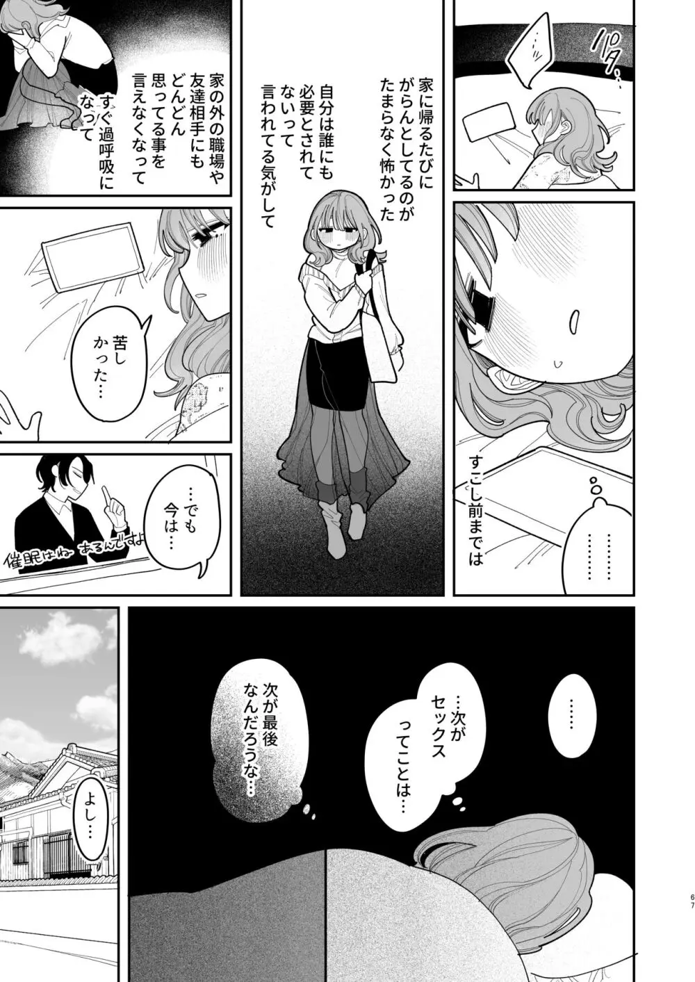 催眠!! 元カノ無知無知大作戦 - page69