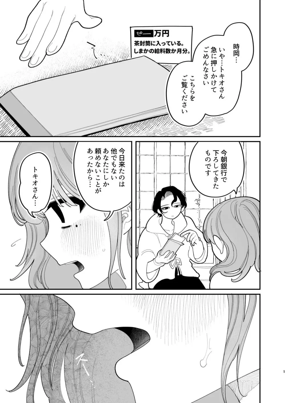 催眠!! 元カノ無知無知大作戦 - page7