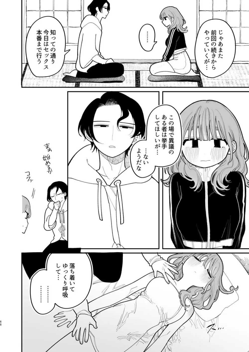 催眠!! 元カノ無知無知大作戦 - page70