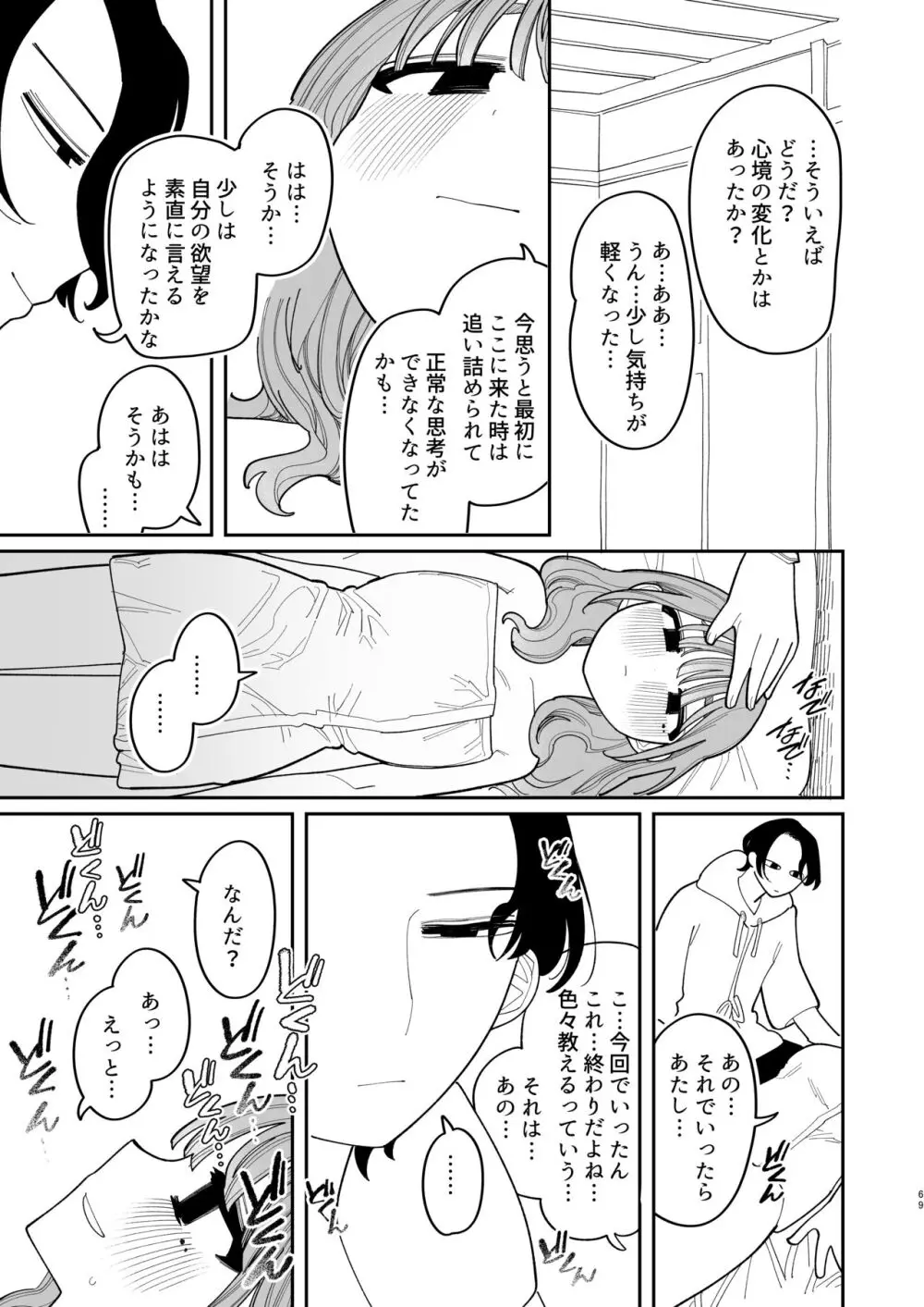 催眠!! 元カノ無知無知大作戦 - page71