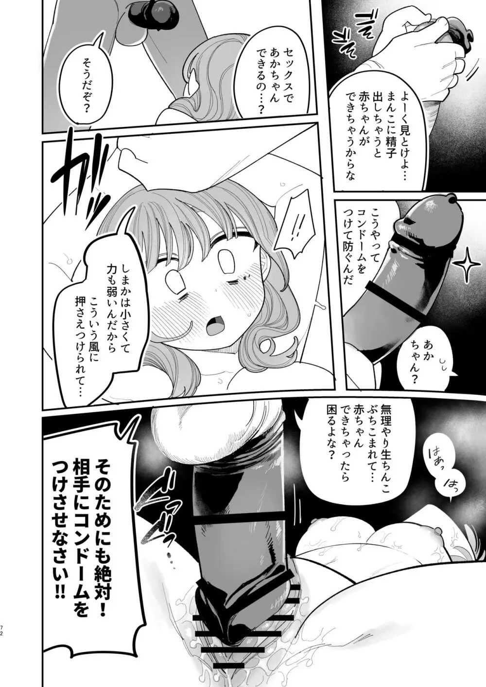 催眠!! 元カノ無知無知大作戦 - page74