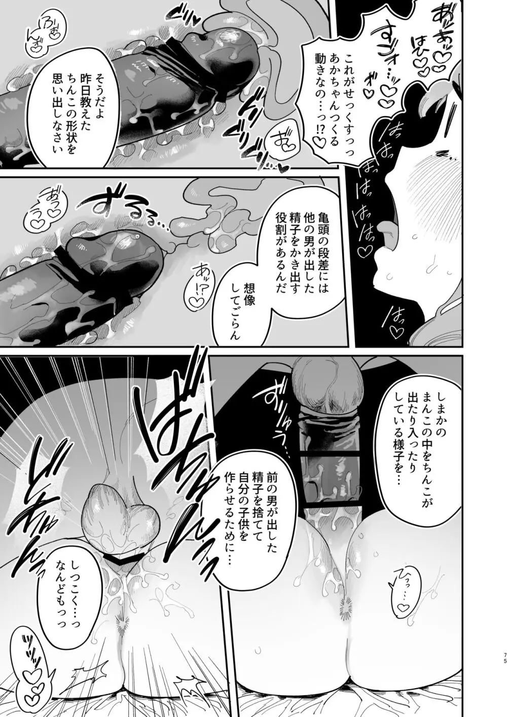 催眠!! 元カノ無知無知大作戦 - page77