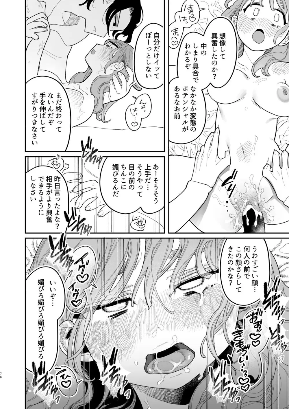 催眠!! 元カノ無知無知大作戦 - page78