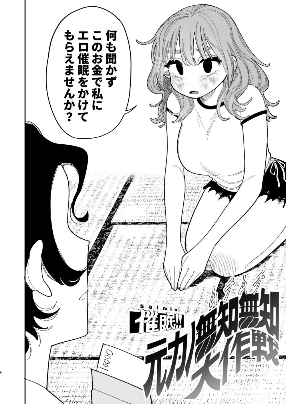 催眠!! 元カノ無知無知大作戦 - page8