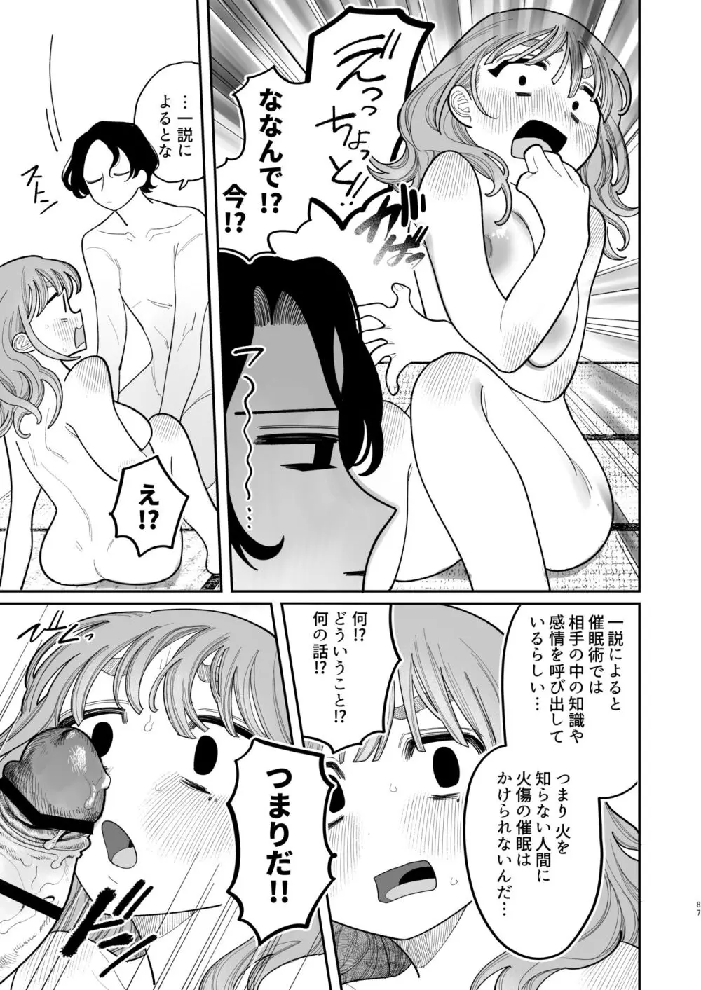 催眠!! 元カノ無知無知大作戦 - page89