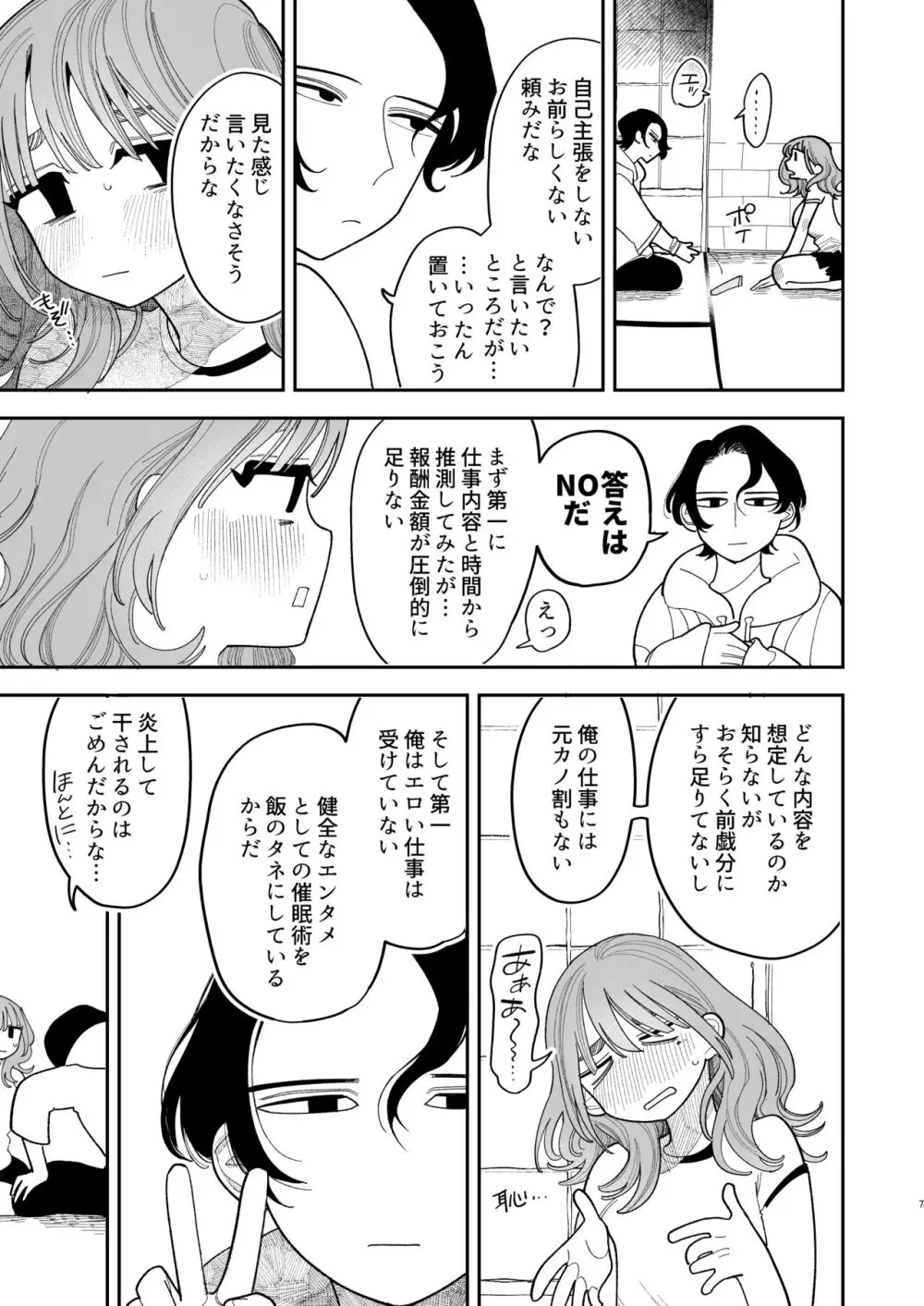 催眠!! 元カノ無知無知大作戦 - page9