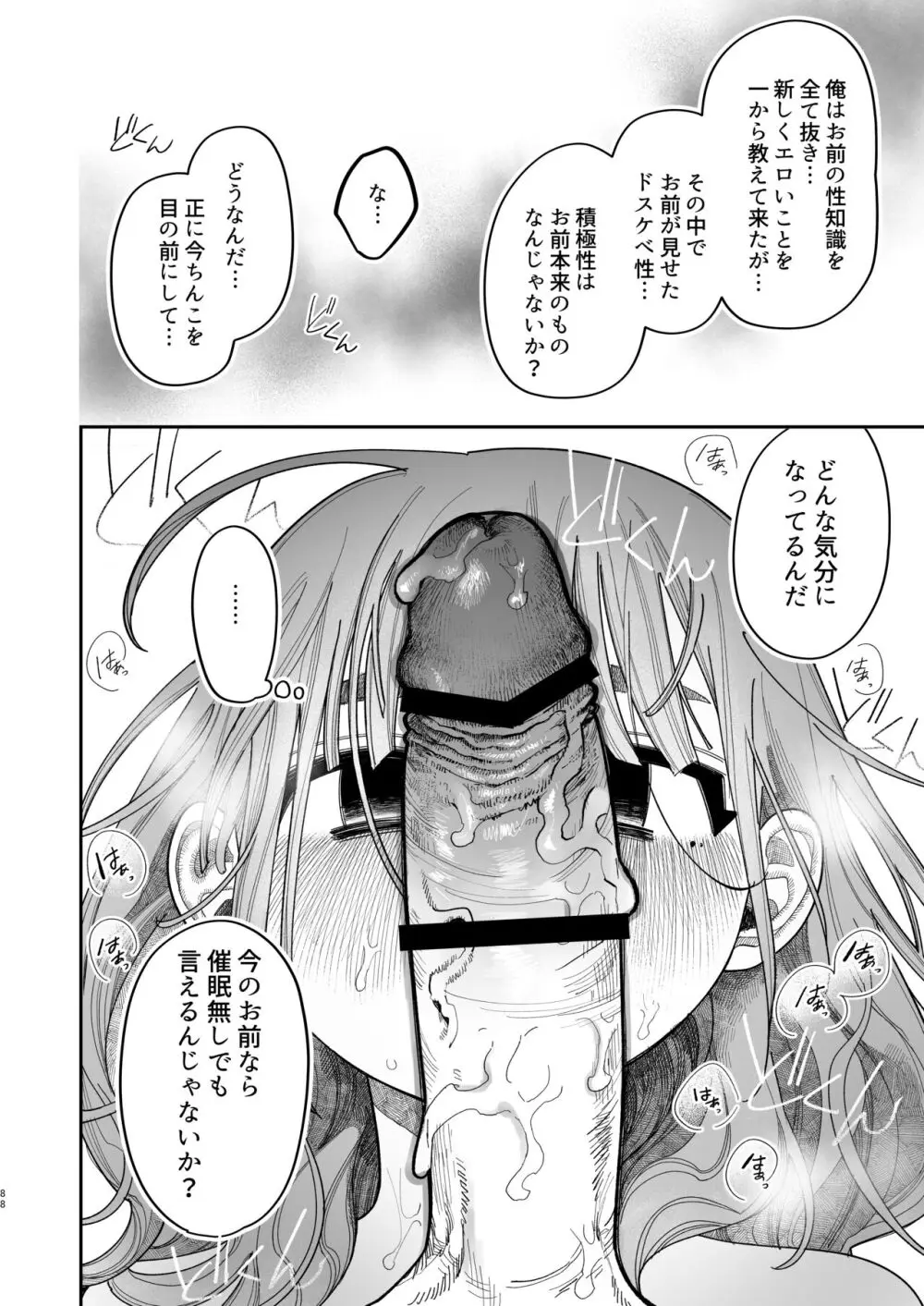 催眠!! 元カノ無知無知大作戦 - page90