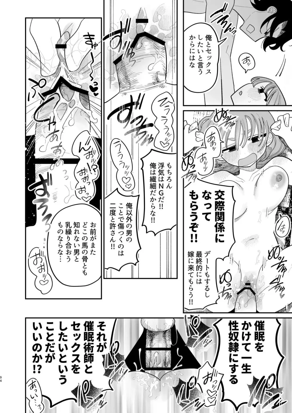 催眠!! 元カノ無知無知大作戦 - page96