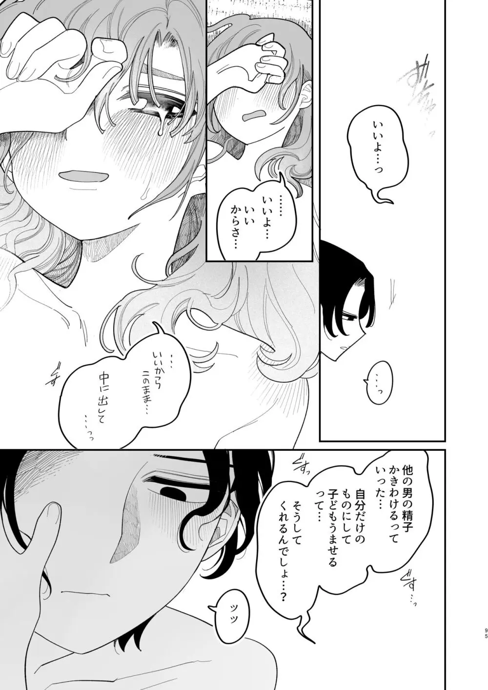 催眠!! 元カノ無知無知大作戦 - page97